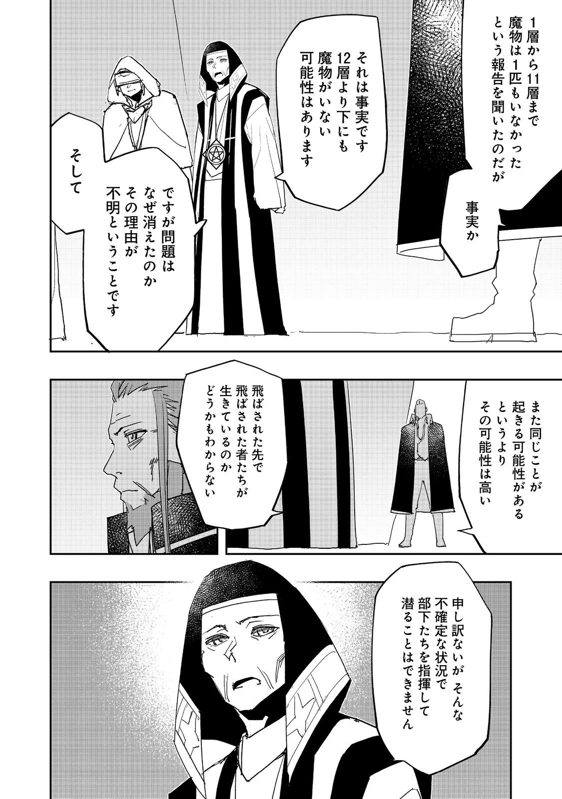 Mizu Zokusei no Mahou Tsukai - Chapter 26 - Page 16